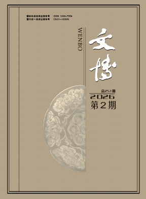文博封面